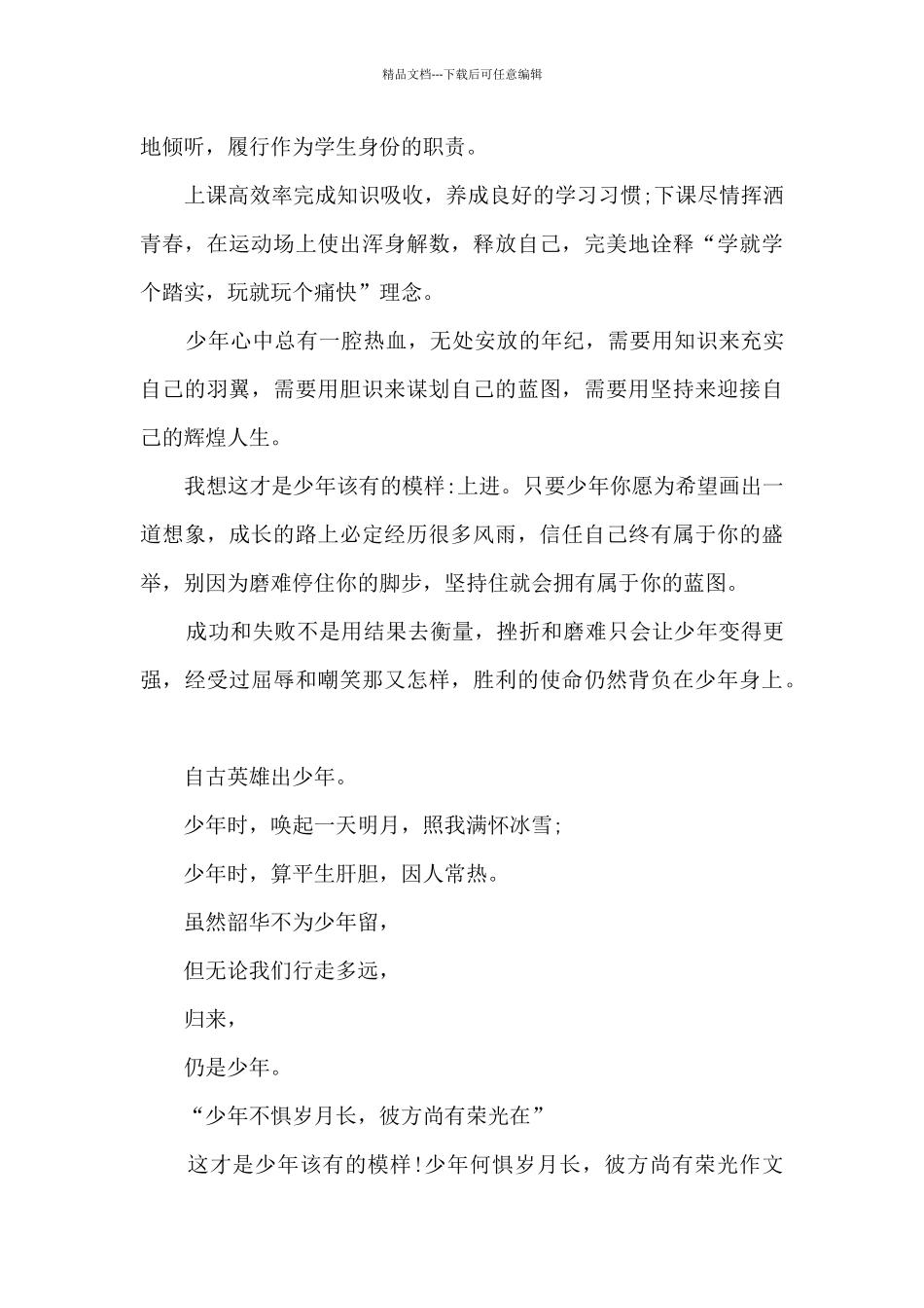 少年何惧岁月长_第3页