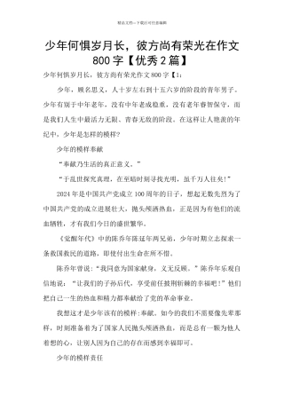 少年何惧岁月长