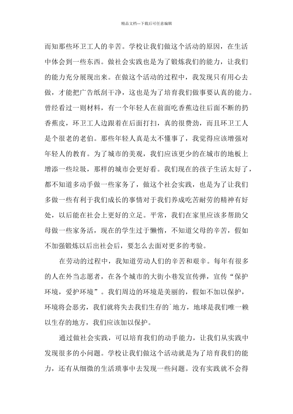 少年儿童社会实践营实践活动心得5篇_第2页