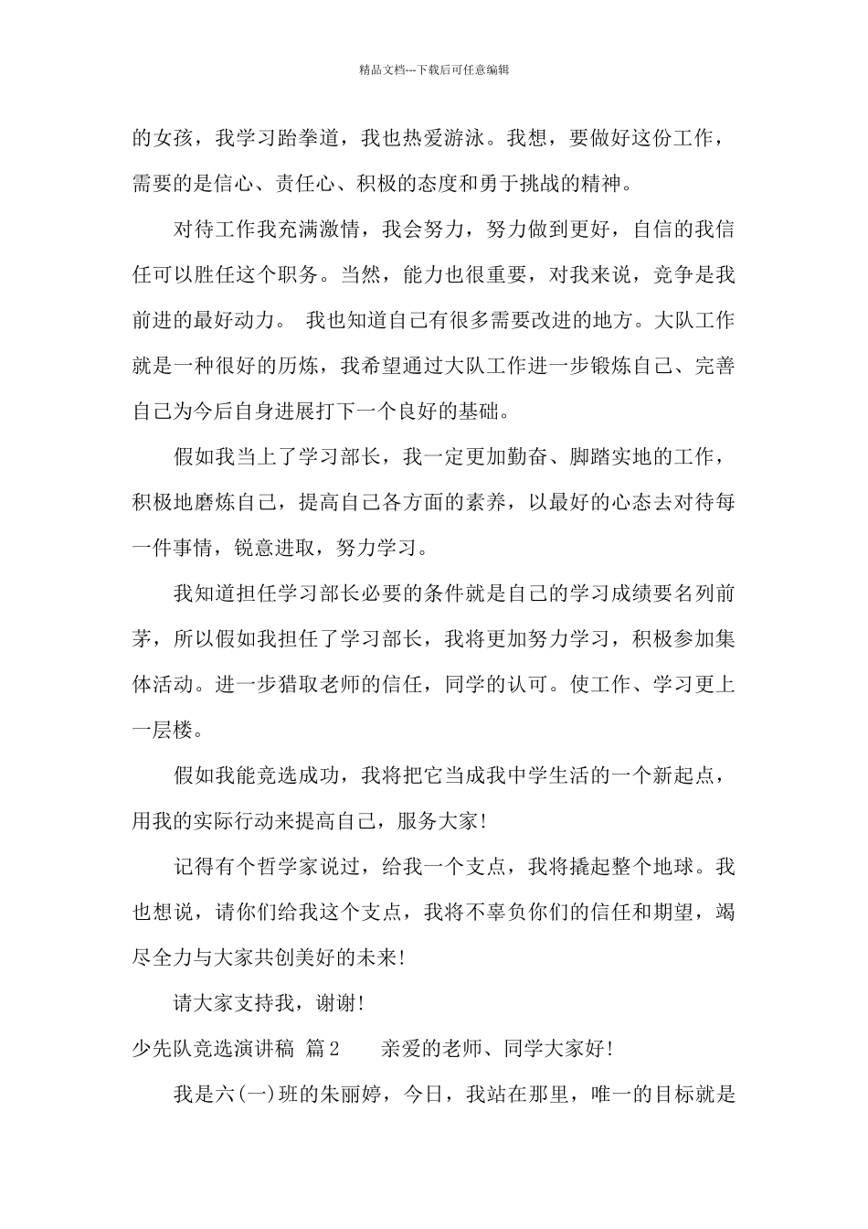 少先队竞选演讲稿3篇_第2页