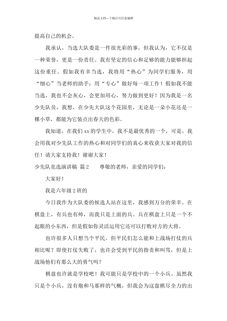 少先队竞选演讲稿模板集锦9篇_第2页