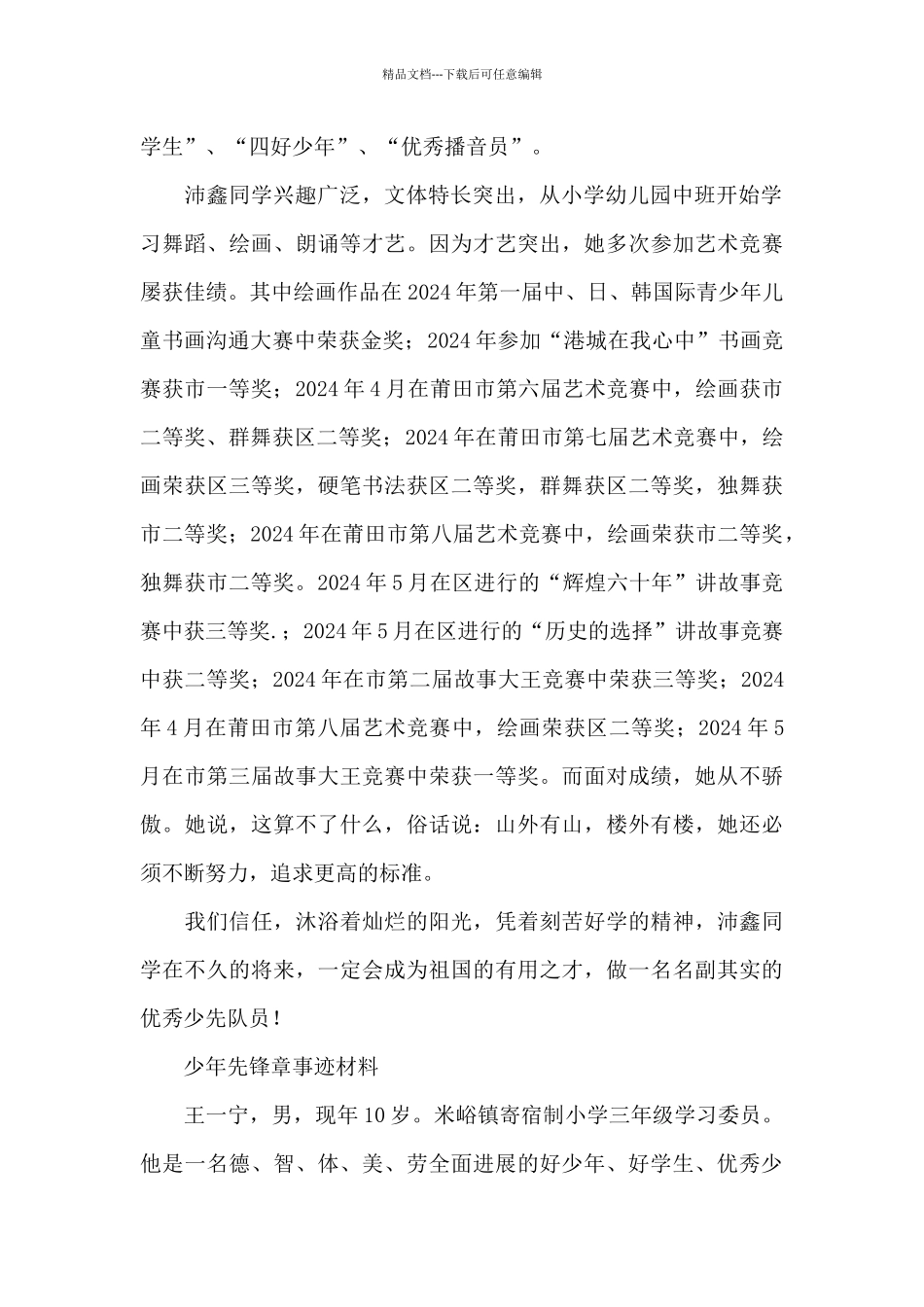 少年先锋章事迹材料_第2页