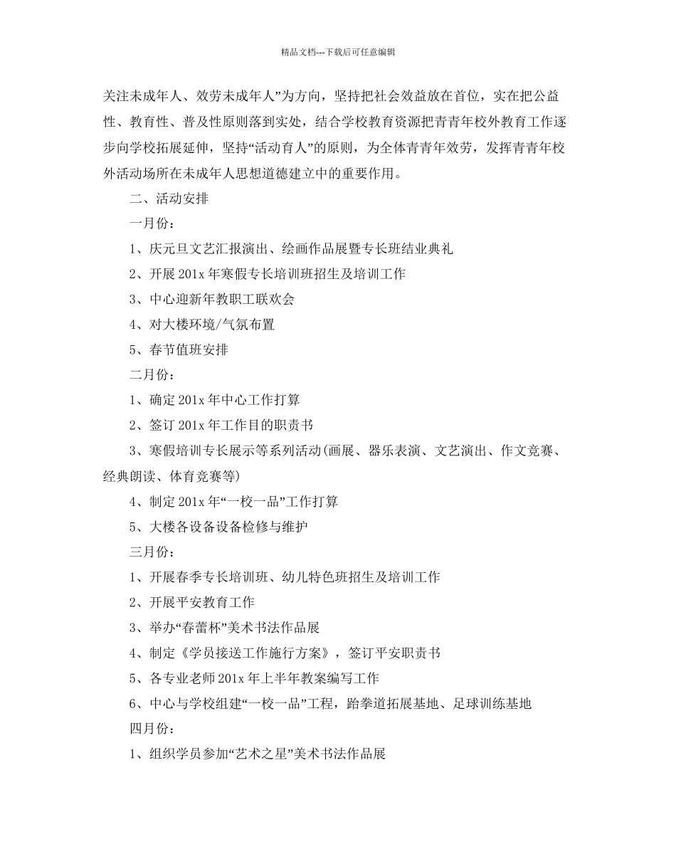 少年宫活动参考计划_第3页