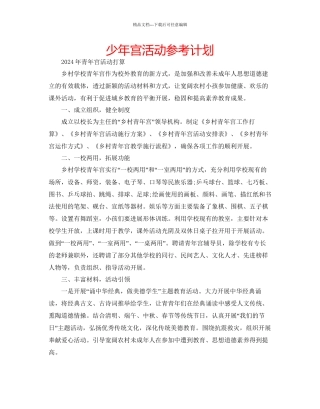 少年宫活动参考计划