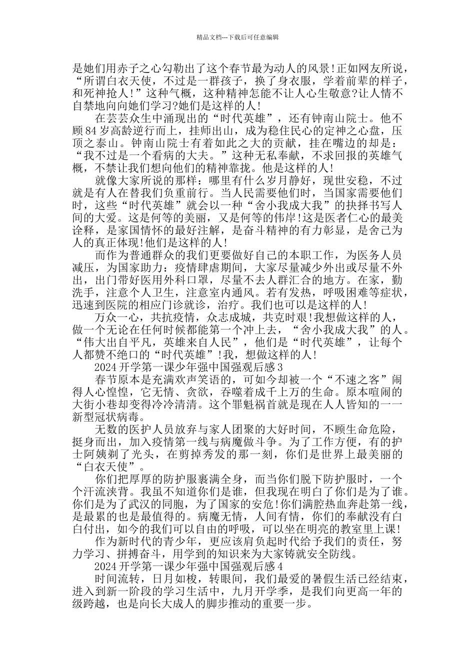 少年强中国强2024开学第一课心得体会精选5篇_第2页