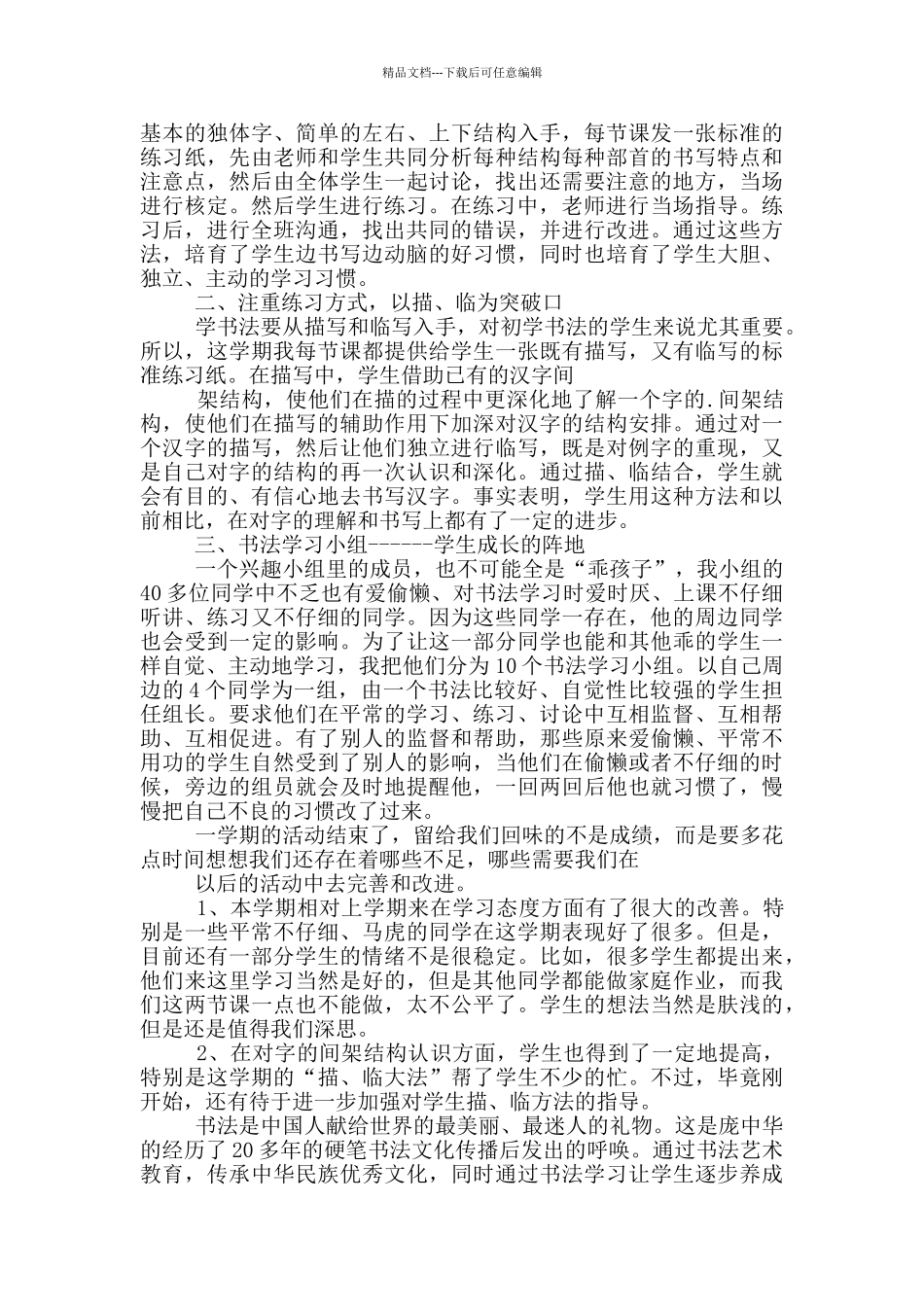 少年宫书法的活动总结反思_第2页