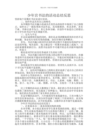 少年宫书法的活动总结反思