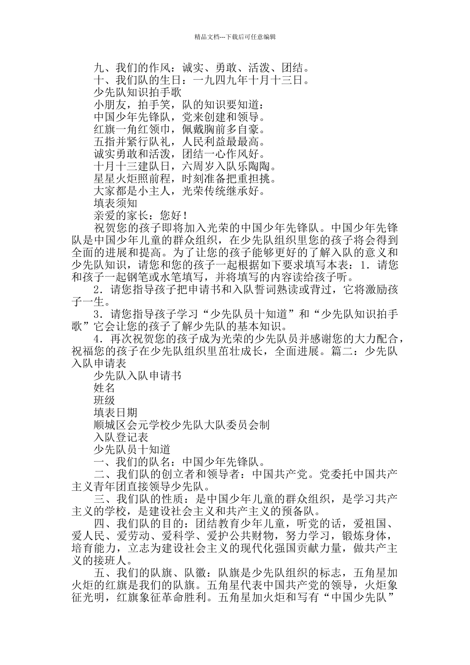 少年先锋队申请书_第3页