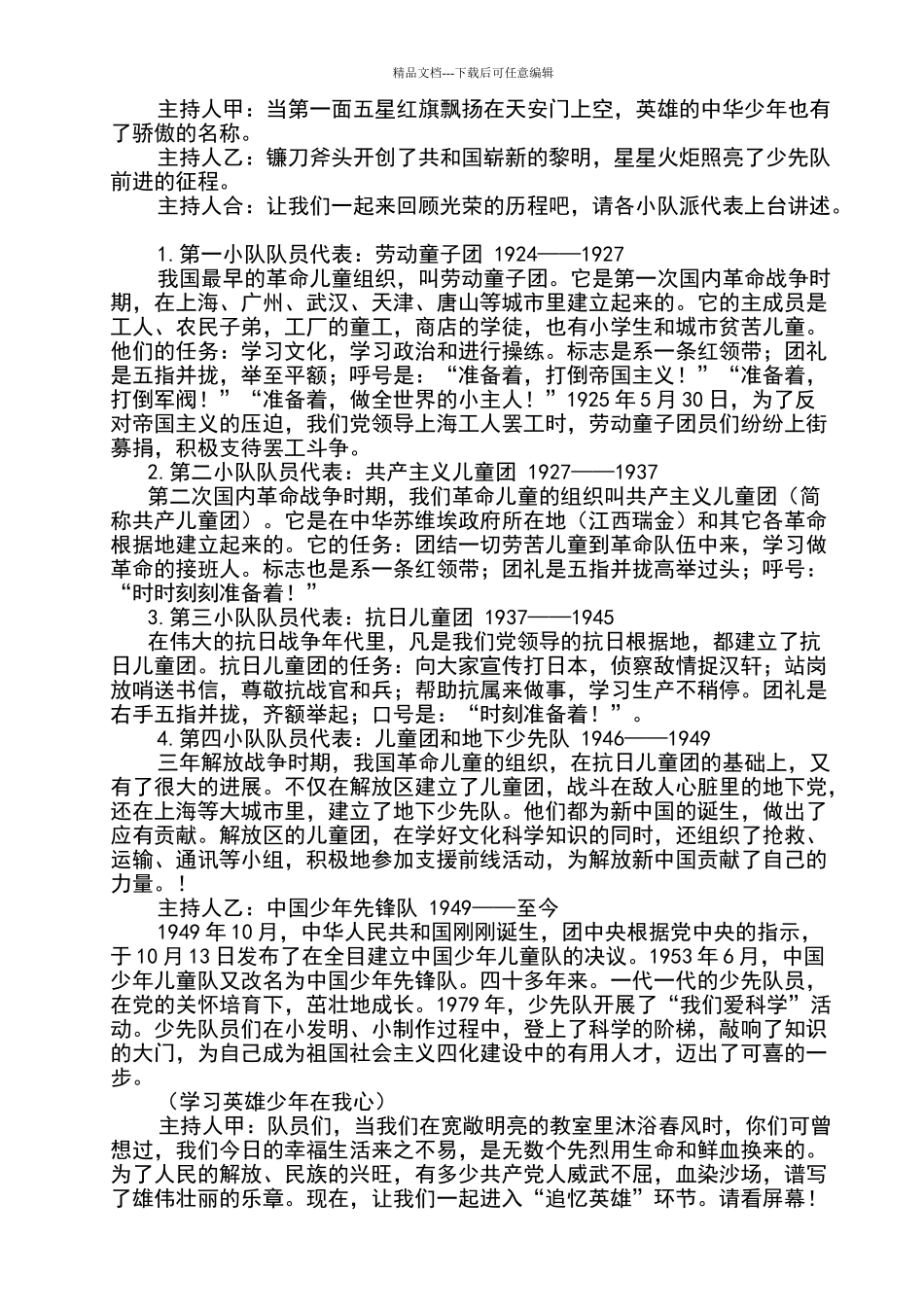 少先队队活动课教案“我们的队名”_第2页