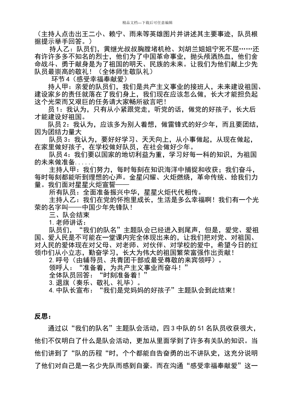 少先队队活动课教案“我们的队名”_第3页