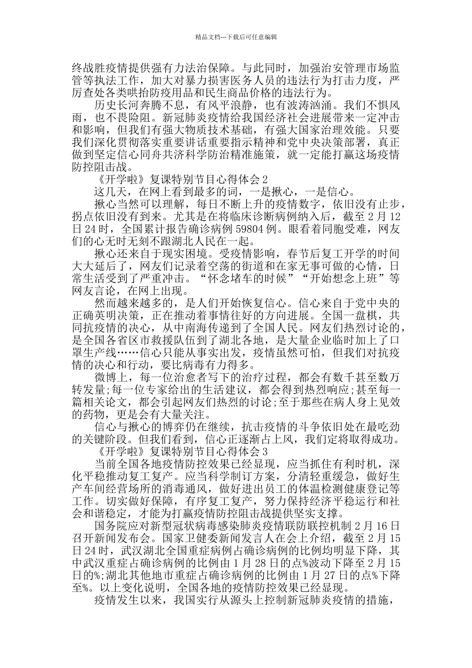 少年强中国强开学第一课观后有感范文5篇精选_第2页