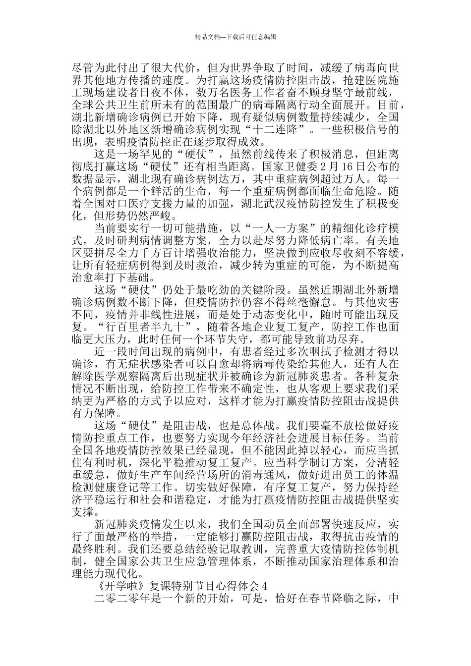 少年强中国强开学第一课观后有感范文5篇精选_第3页