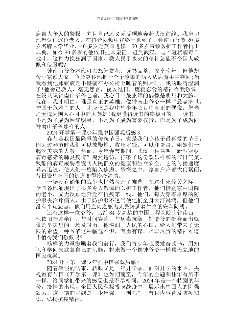 少年强中国强观后感2024最新精选5篇_第2页