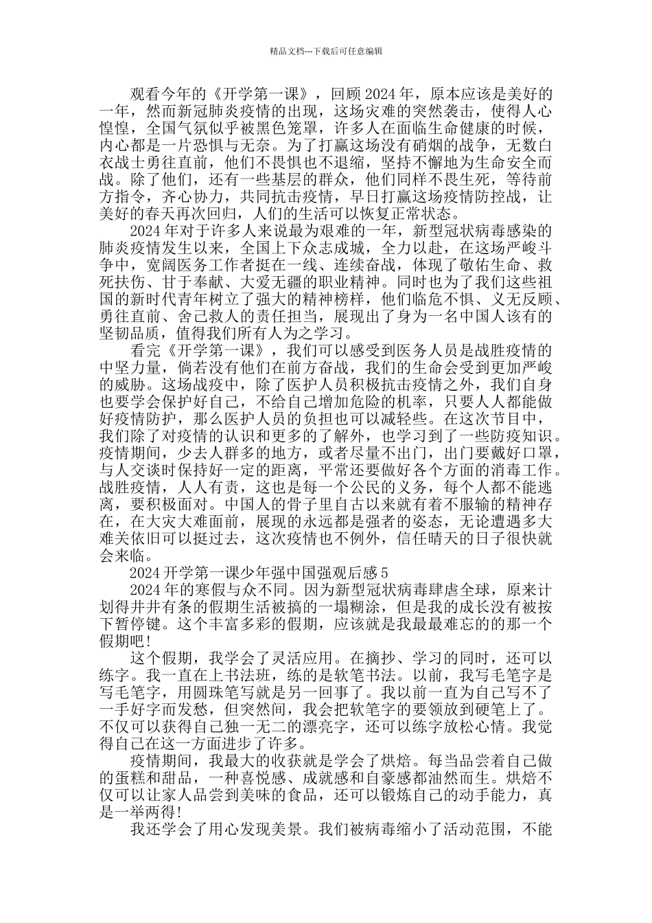 少年强中国强观后感2024最新精选5篇_第3页