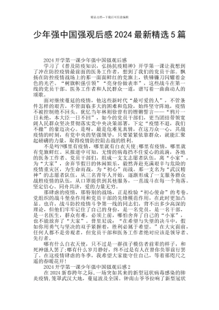 少年强中国强观后感2024最新精选5篇