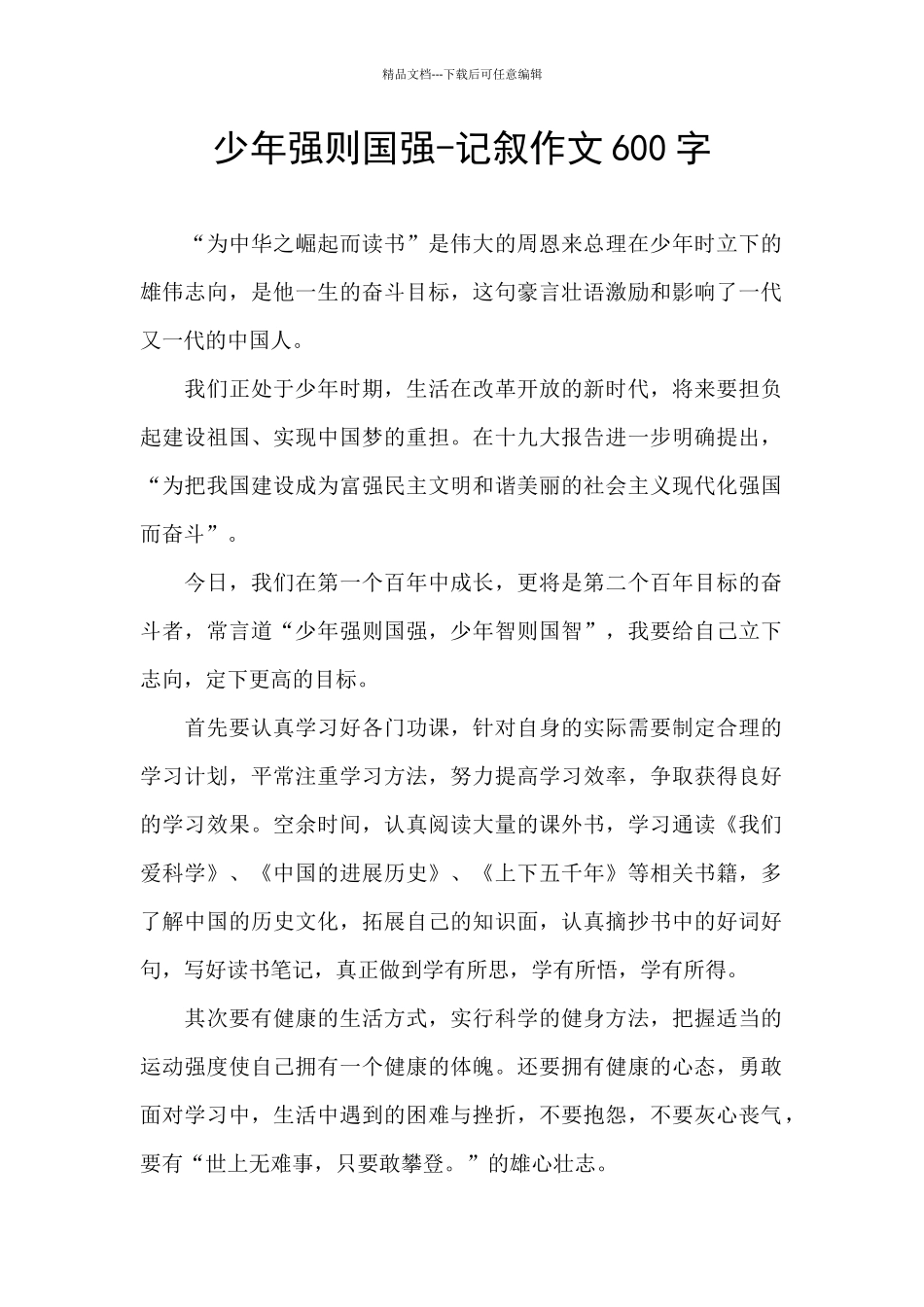 少年强则国强_第1页