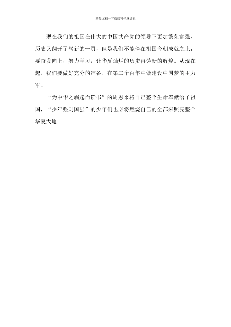 少年强则国强_第2页