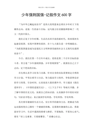 少年强则国强