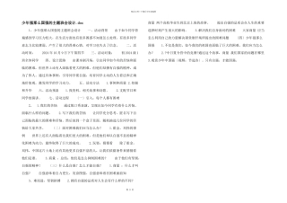 少年强则国强的主题班会设计.doc
