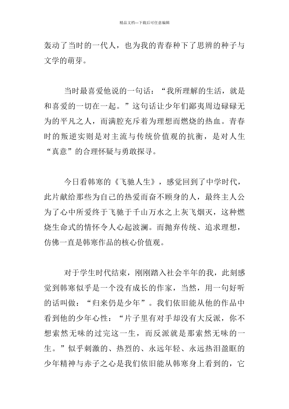 少年心性——观韩寒《飞驰人生》有感_第2页