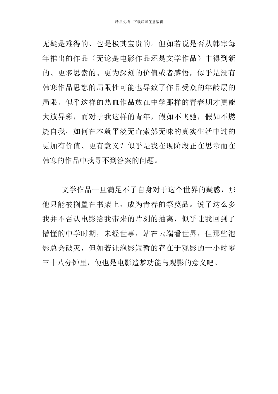 少年心性——观韩寒《飞驰人生》有感_第3页