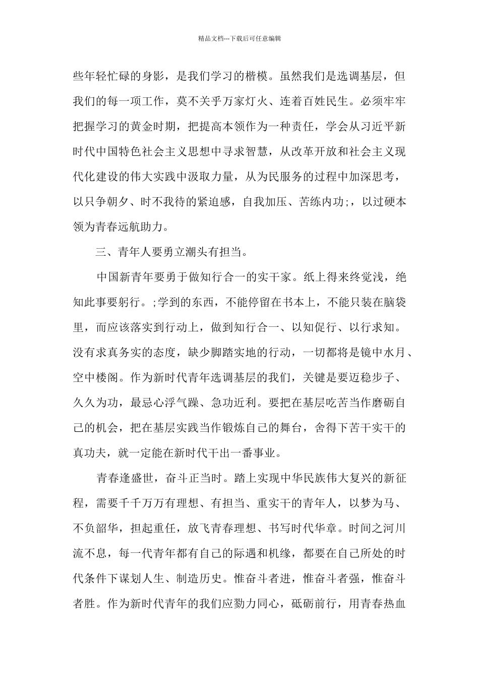 少年正当奋斗时演讲稿_第2页