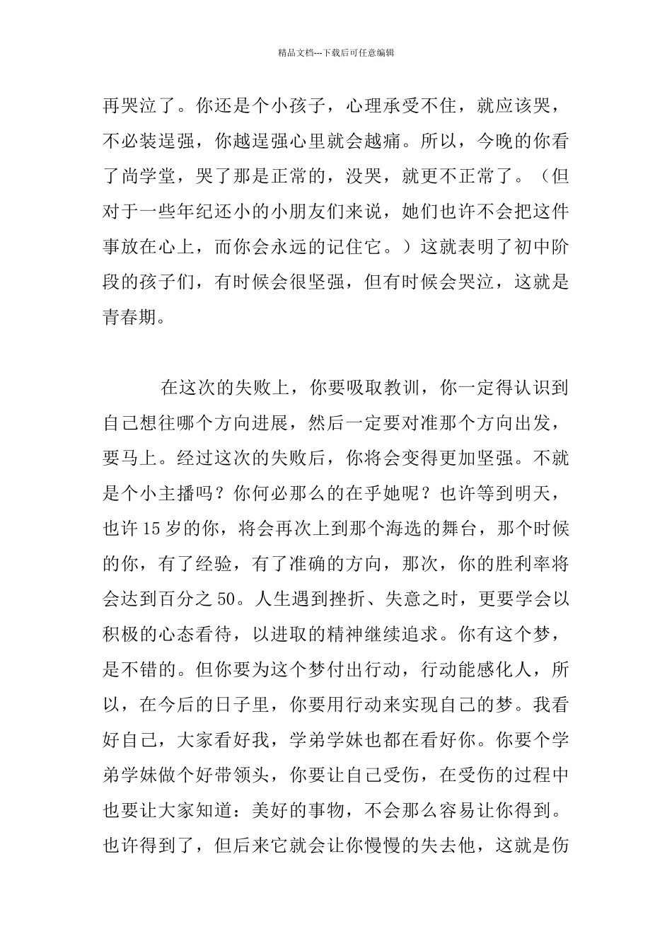 少年派“小主播小记者”海选心得_第2页