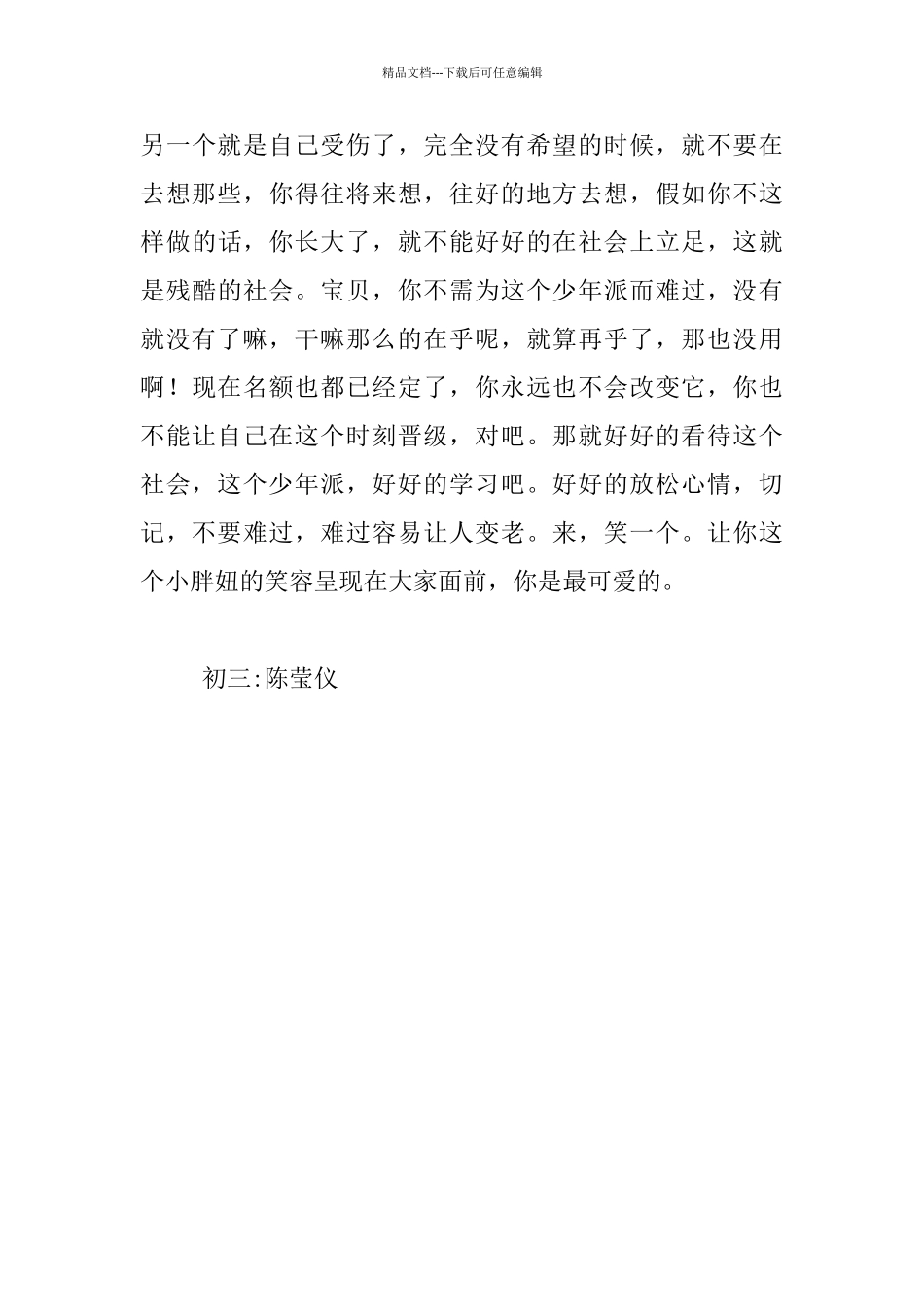 少年派“小主播小记者”海选心得_第3页