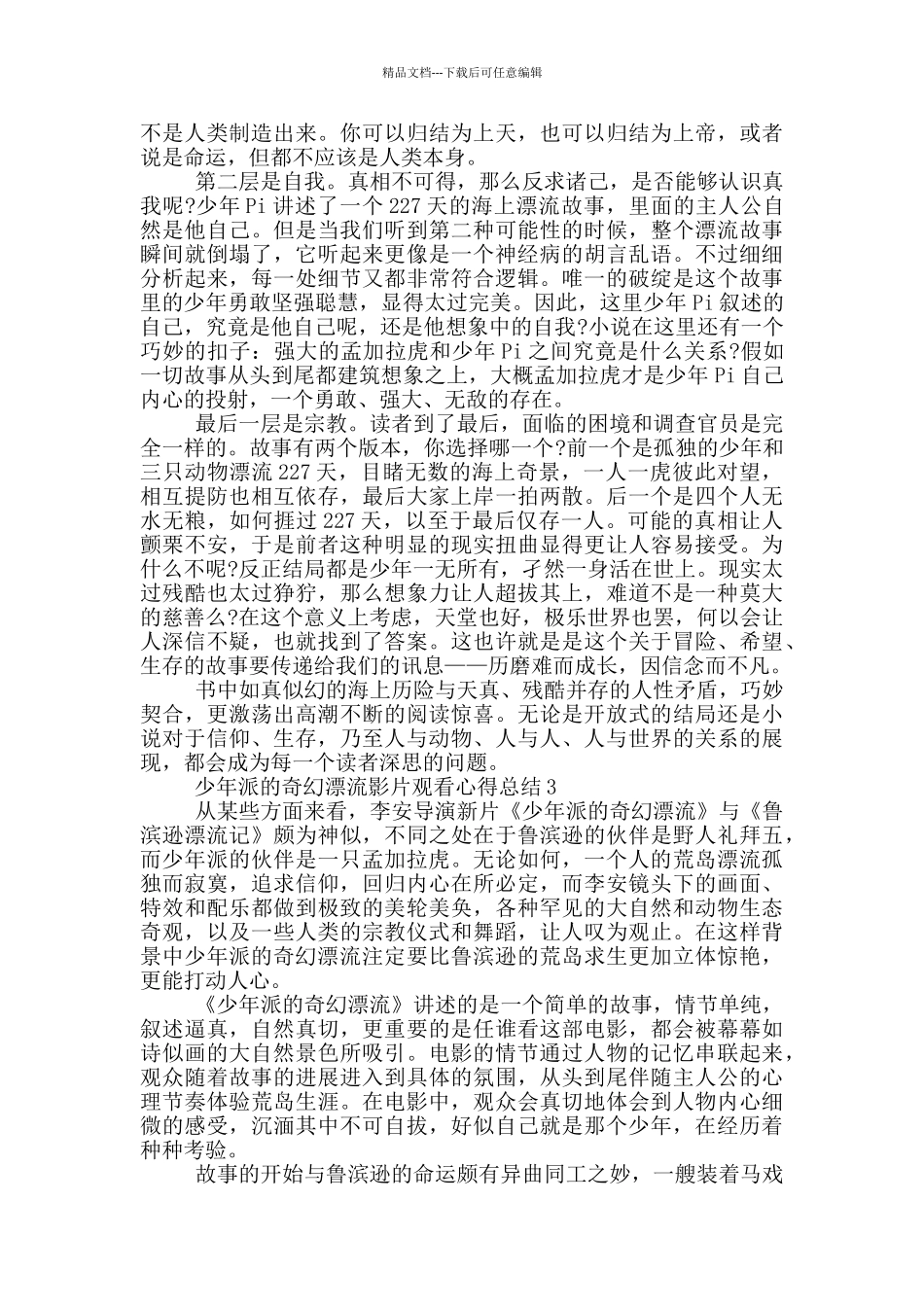 少年派的奇幻漂流影片观看心得总结范文5篇_第3页