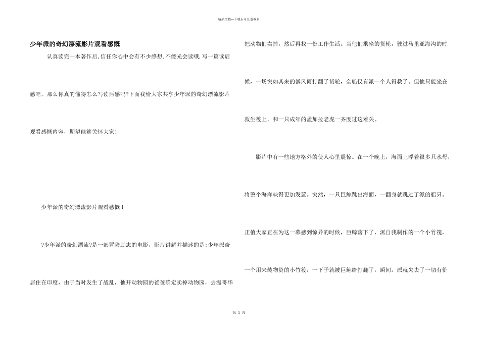少年派的奇幻漂流影片观看感慨_第1页