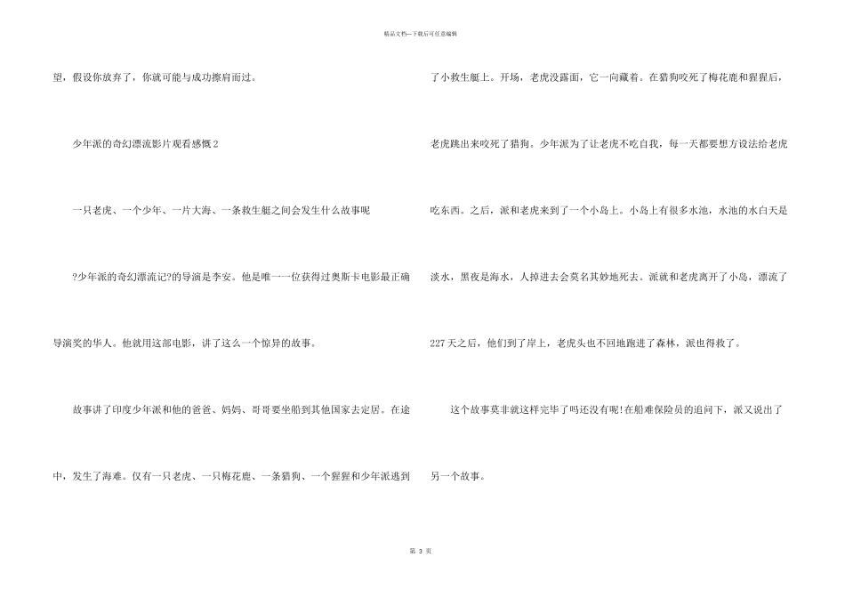 少年派的奇幻漂流影片观看感慨_第3页