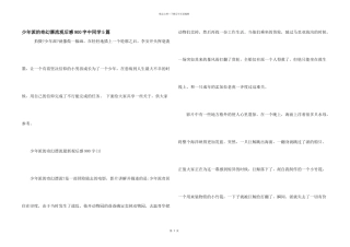 少年派的奇幻漂流观后感900字中学生5篇