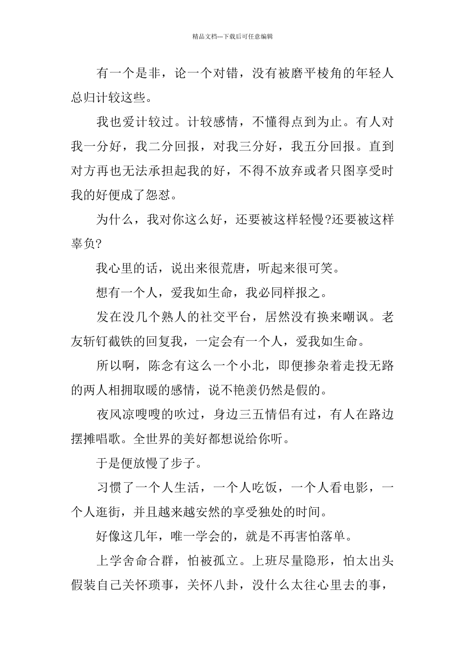 少年的你观后感影评5篇_第2页