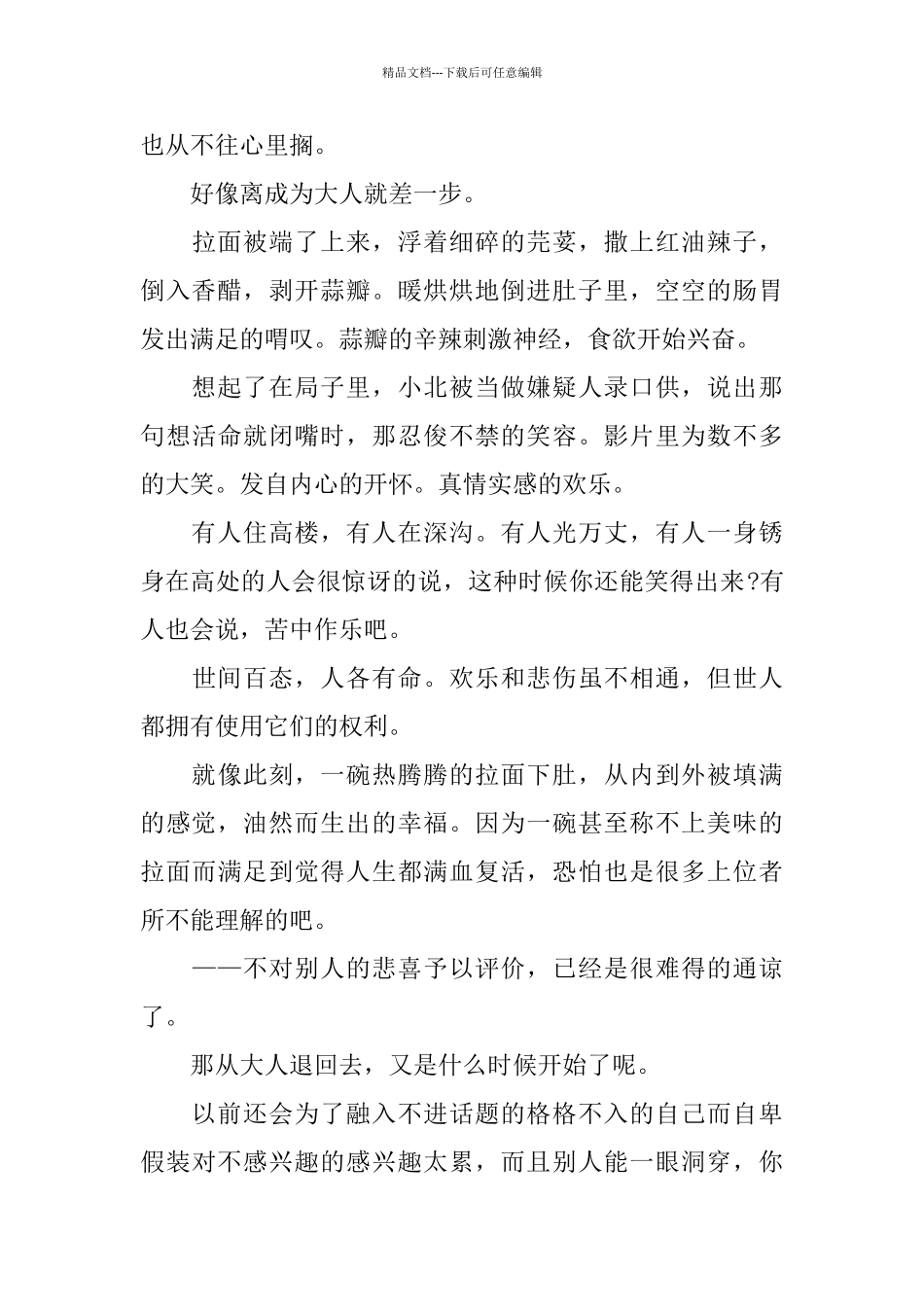 少年的你观后感影评5篇_第3页