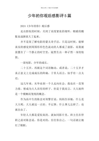 少年的你观后感影评5篇