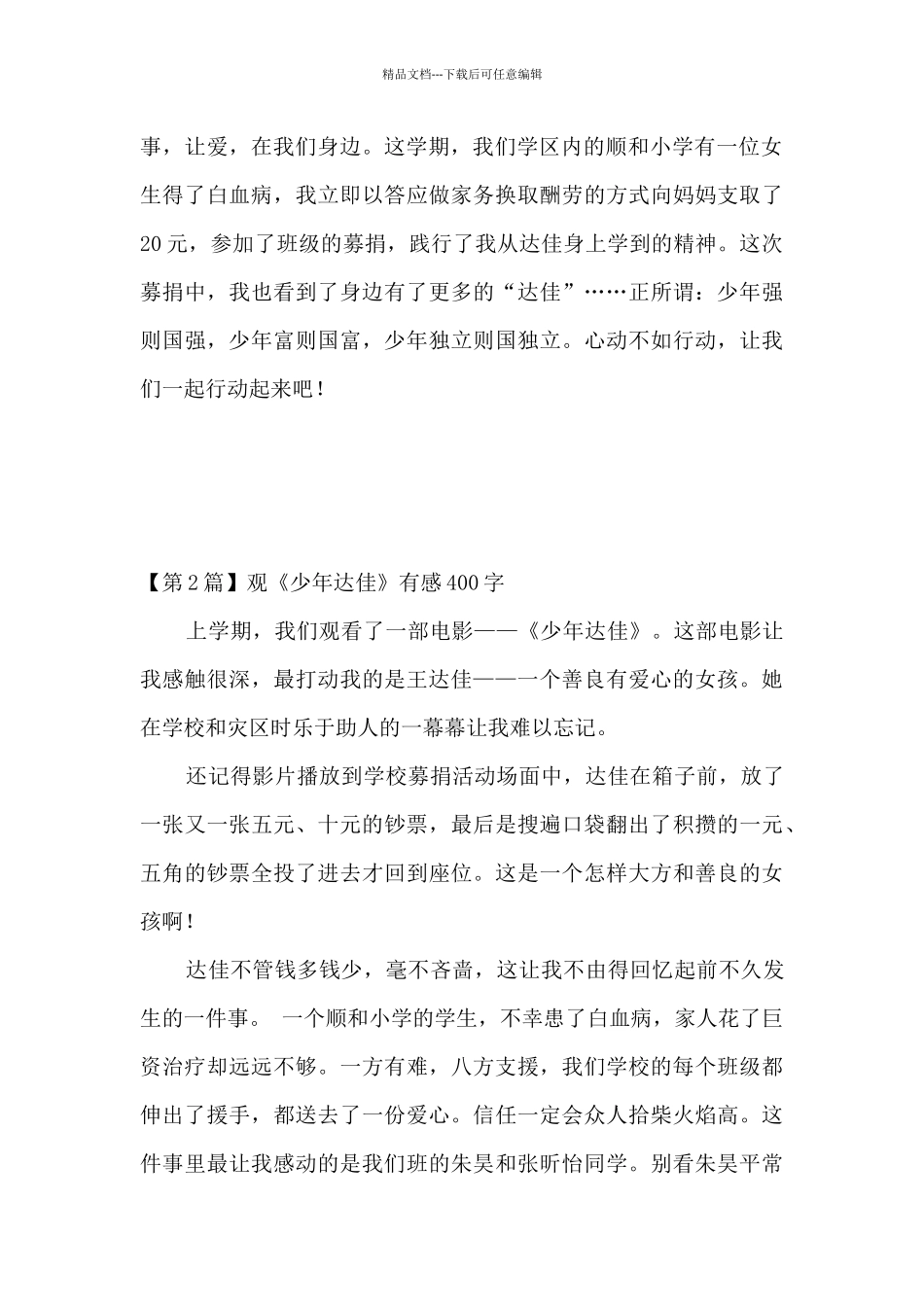 少年达佳观后感两张_第2页