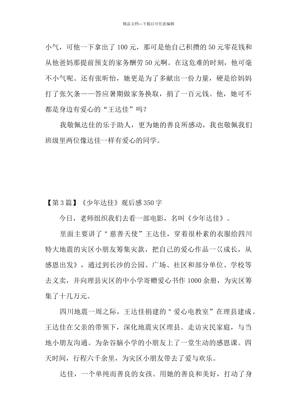 少年达佳观后感两张_第3页