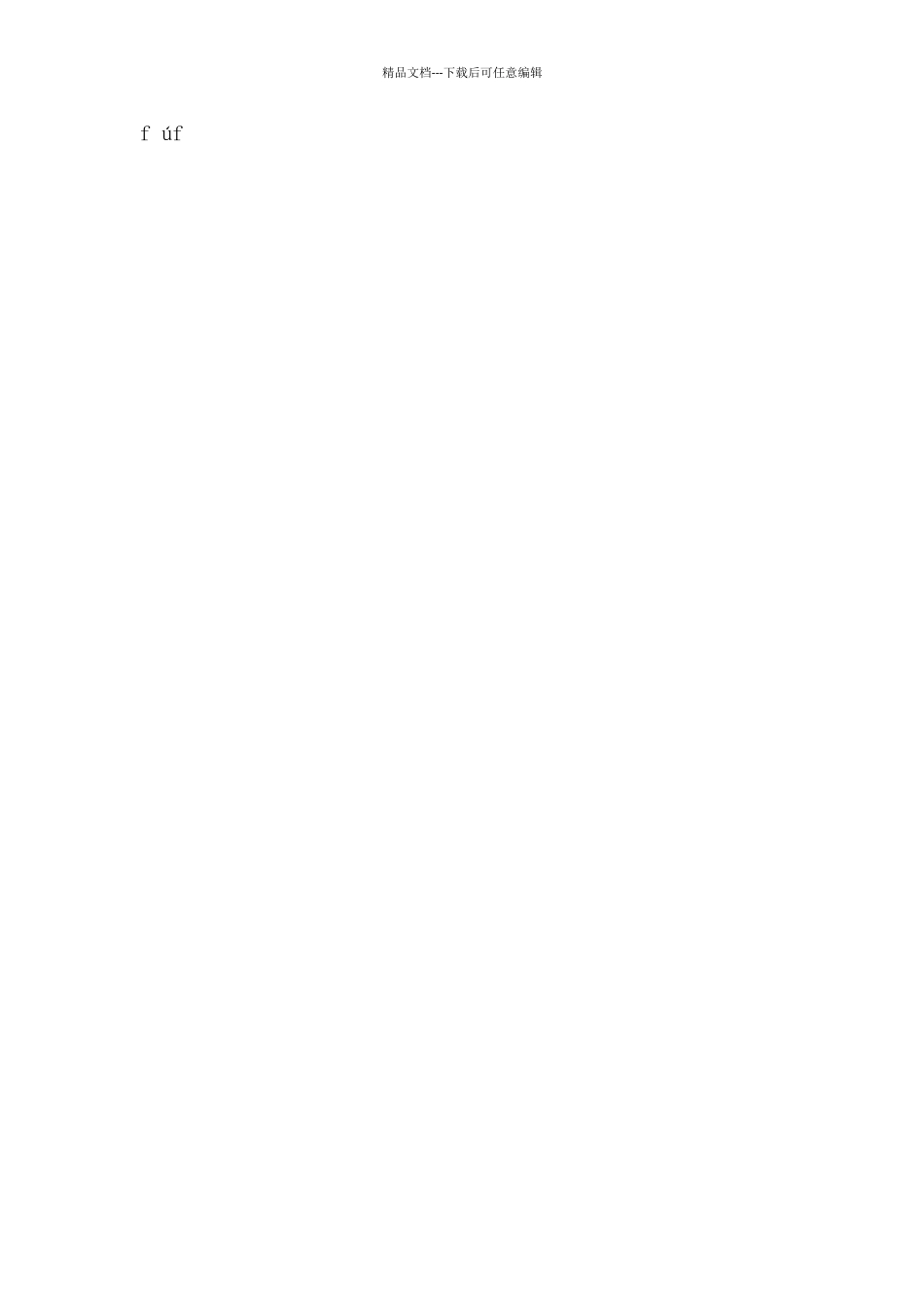 少年闰土专题阅读答案_第2页