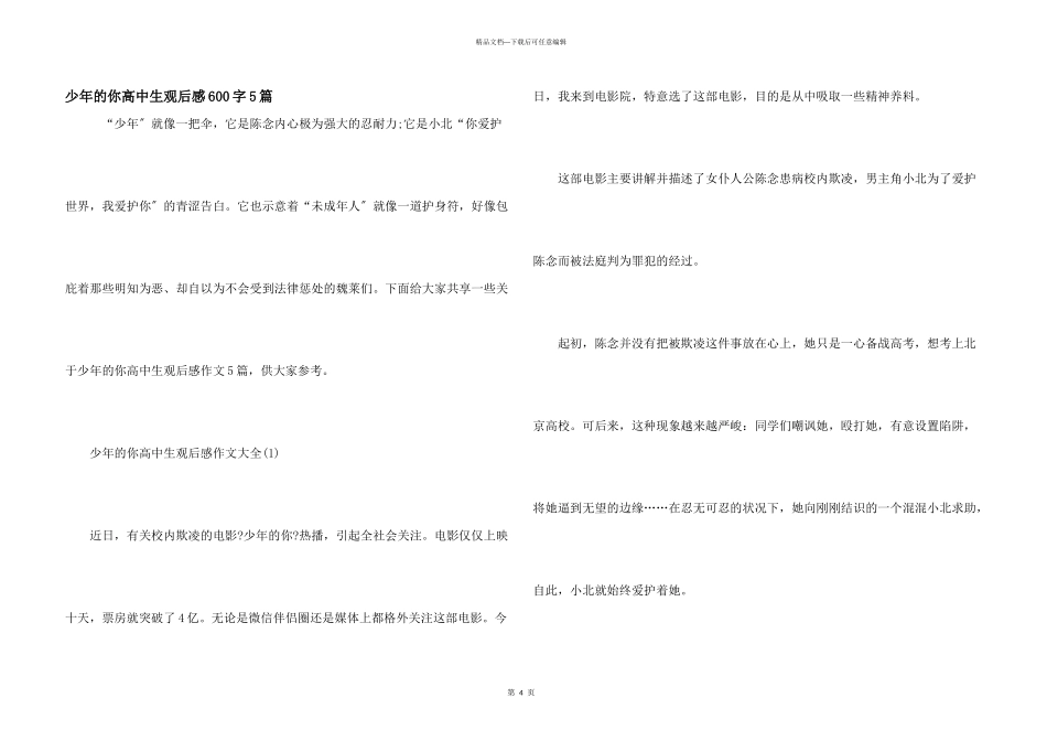 少年的你高中生观后感600字5篇_第1页