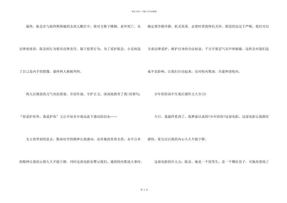 少年的你高中生观后感600字5篇_第2页
