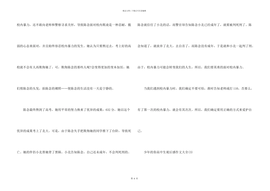 少年的你高中生观后感600字5篇_第3页