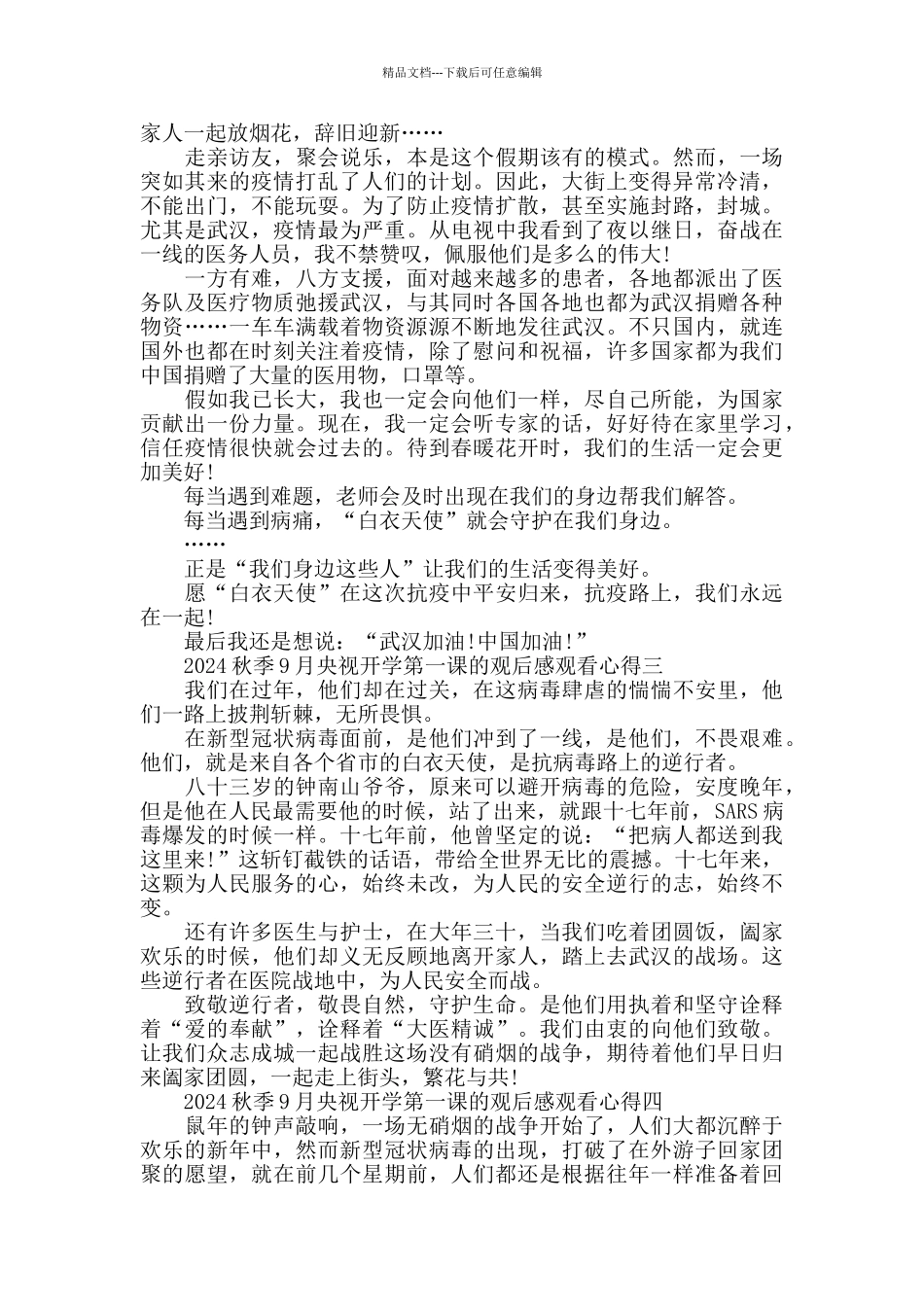 少年强中国强央视开学第一课的观后心得作文5篇_第2页
