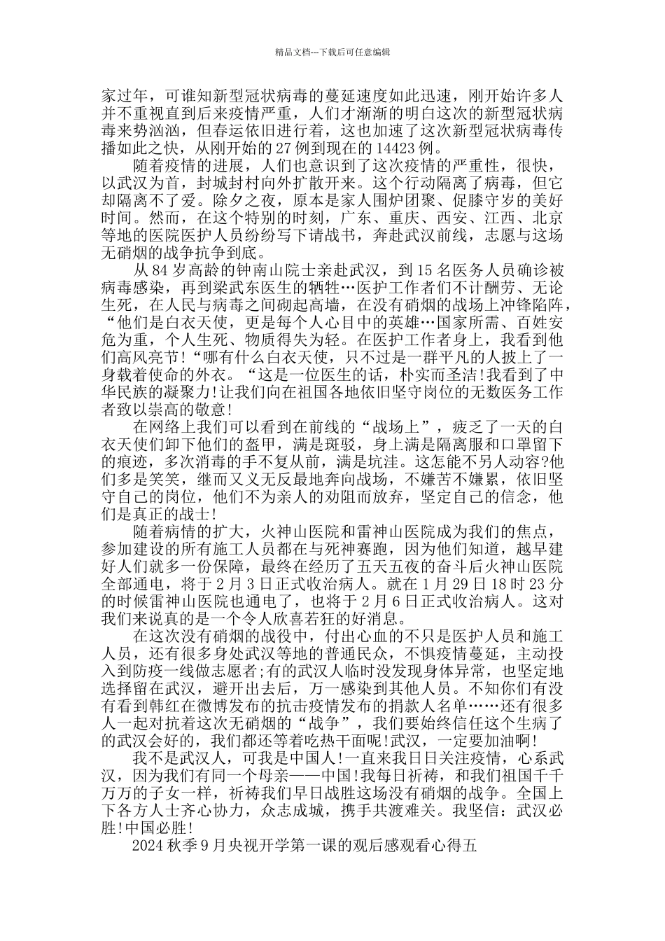 少年强中国强央视开学第一课的观后心得作文5篇_第3页