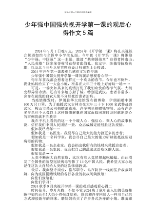 少年强中国强央视开学第一课的观后心得作文5篇