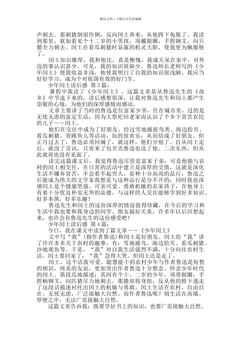 少年闰土读后感_第2页