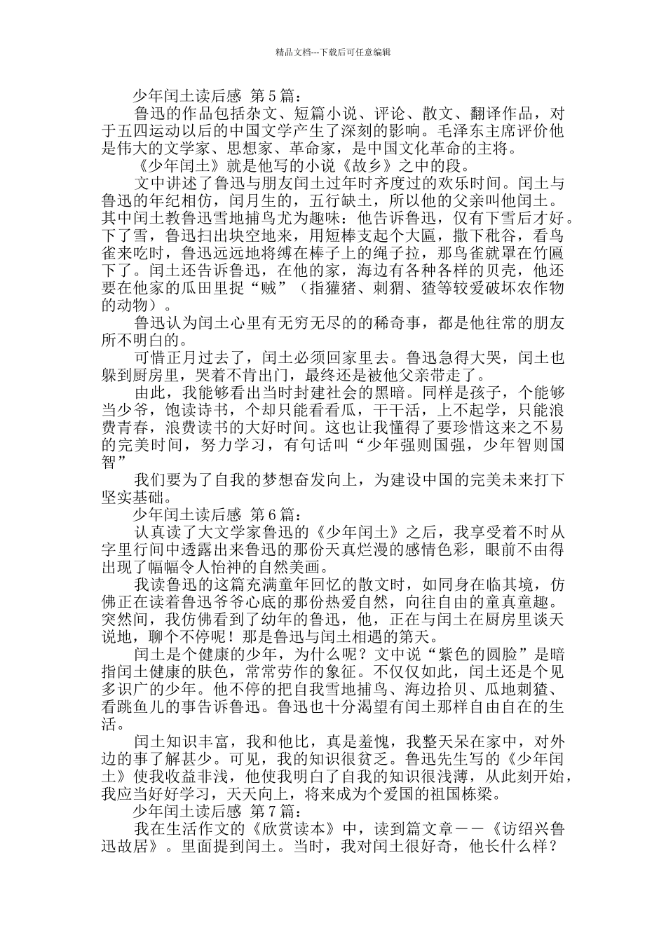 少年闰土读后感_第3页
