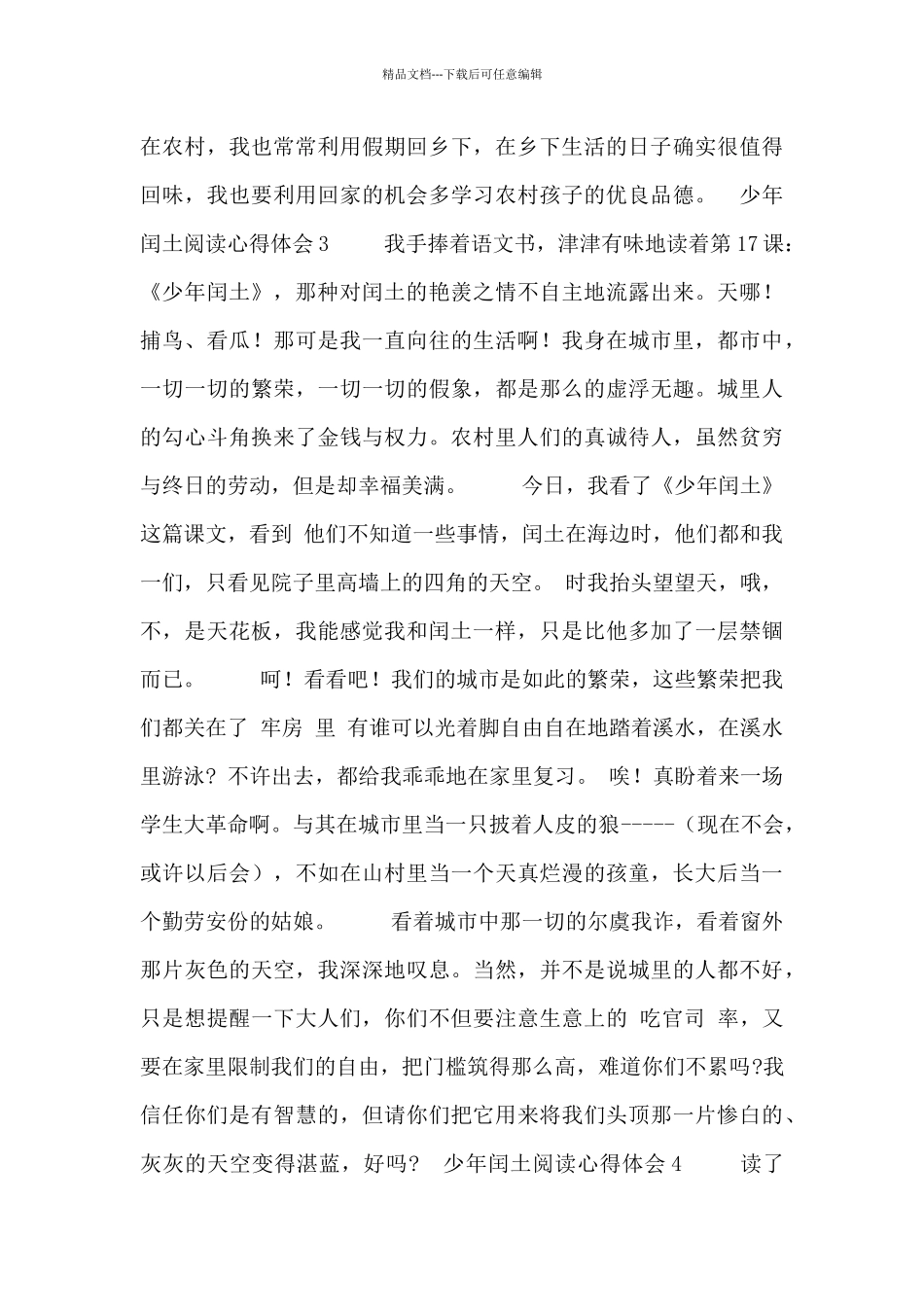 少年闰土阅读心得体会_第2页