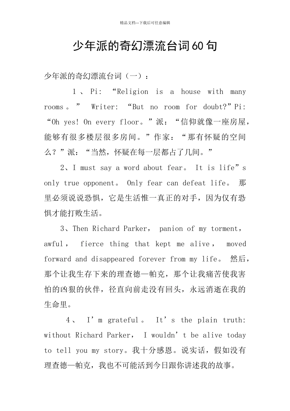 少年派的奇幻漂流台词60句_第1页