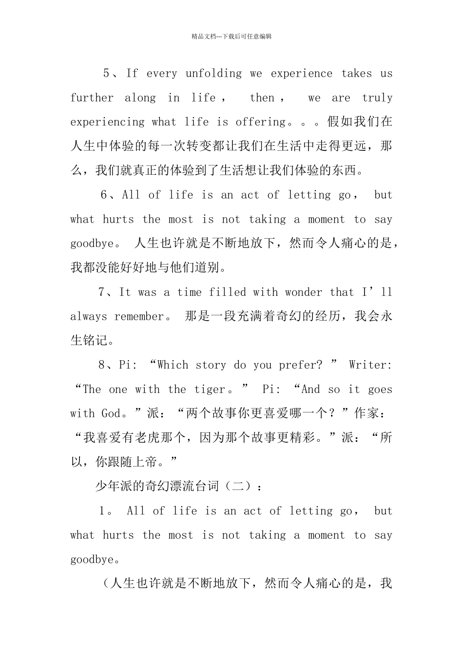 少年派的奇幻漂流台词60句_第2页