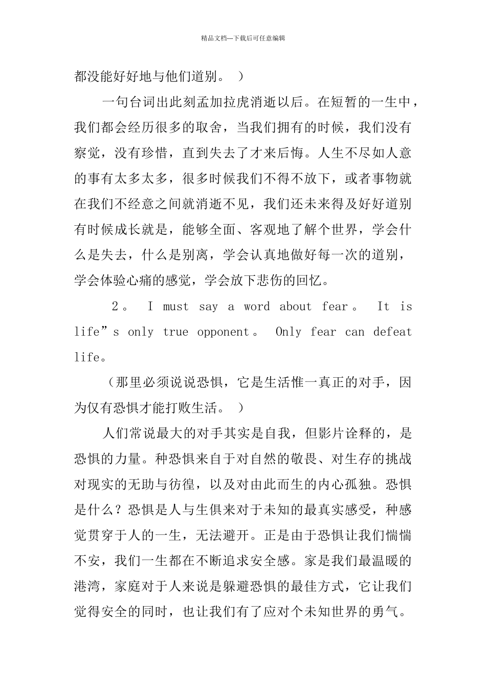 少年派的奇幻漂流台词60句_第3页